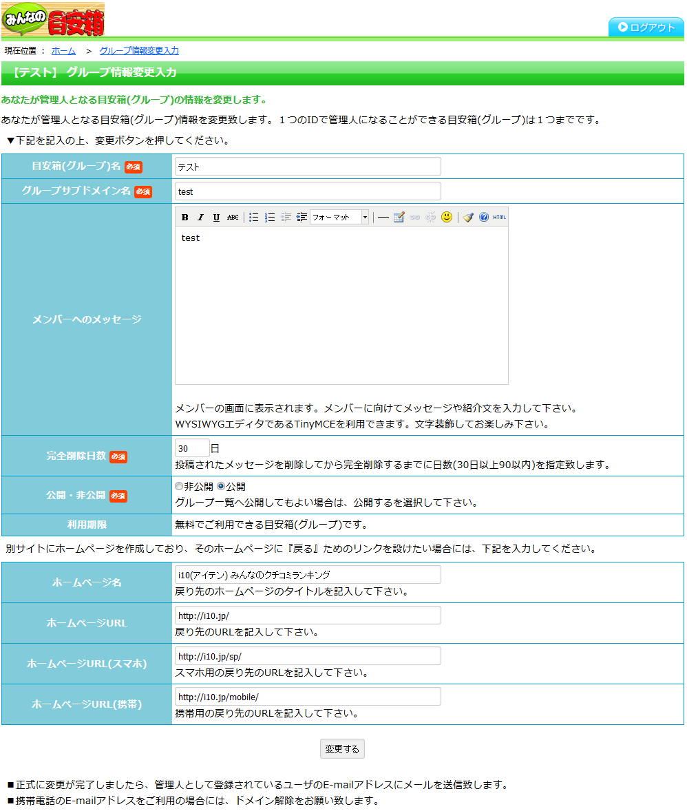グループ情報編集