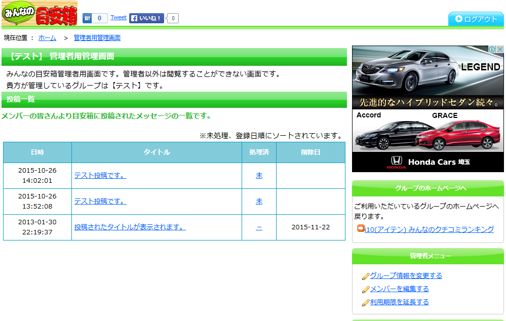 管理者用ホームページ