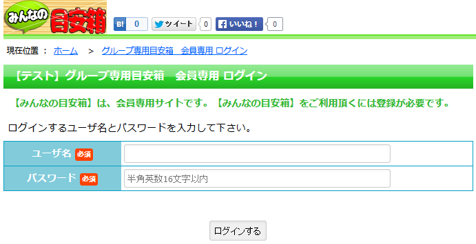 目安箱を利用開始