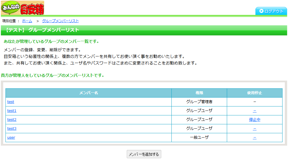 グループメンバー情報一覧